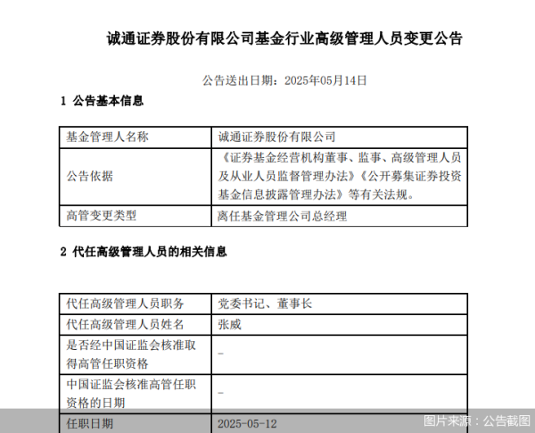 配资资金 诚通证券：总经理叶顺德因工作需要离任